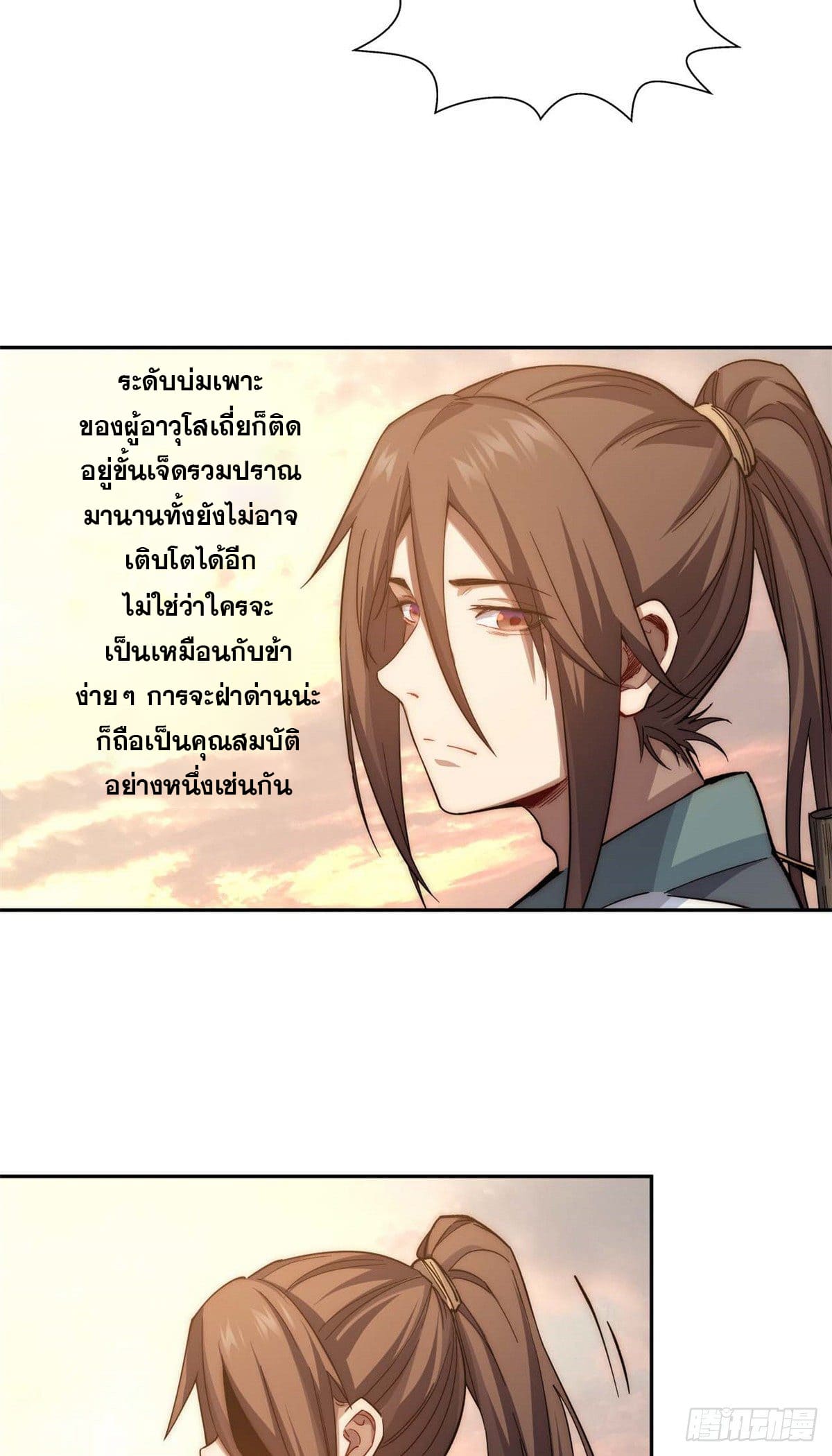 ระบบสุ่มดวงชะตา(ทันจีน) ตอนที่ 6 หน้า 30
