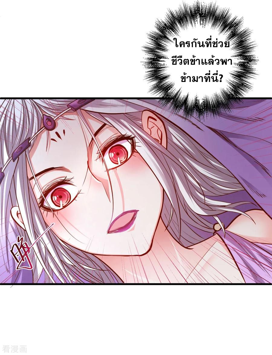 The Strongest Golden Kidney System ตอนที่ 37 หน้า 25