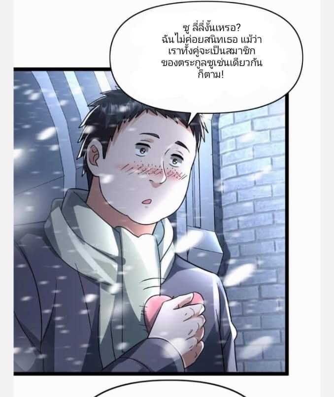 ฉันมีเซฟเฮาว์ในวันโลกาวินาศ ตอนที่ 131 หน้า 11