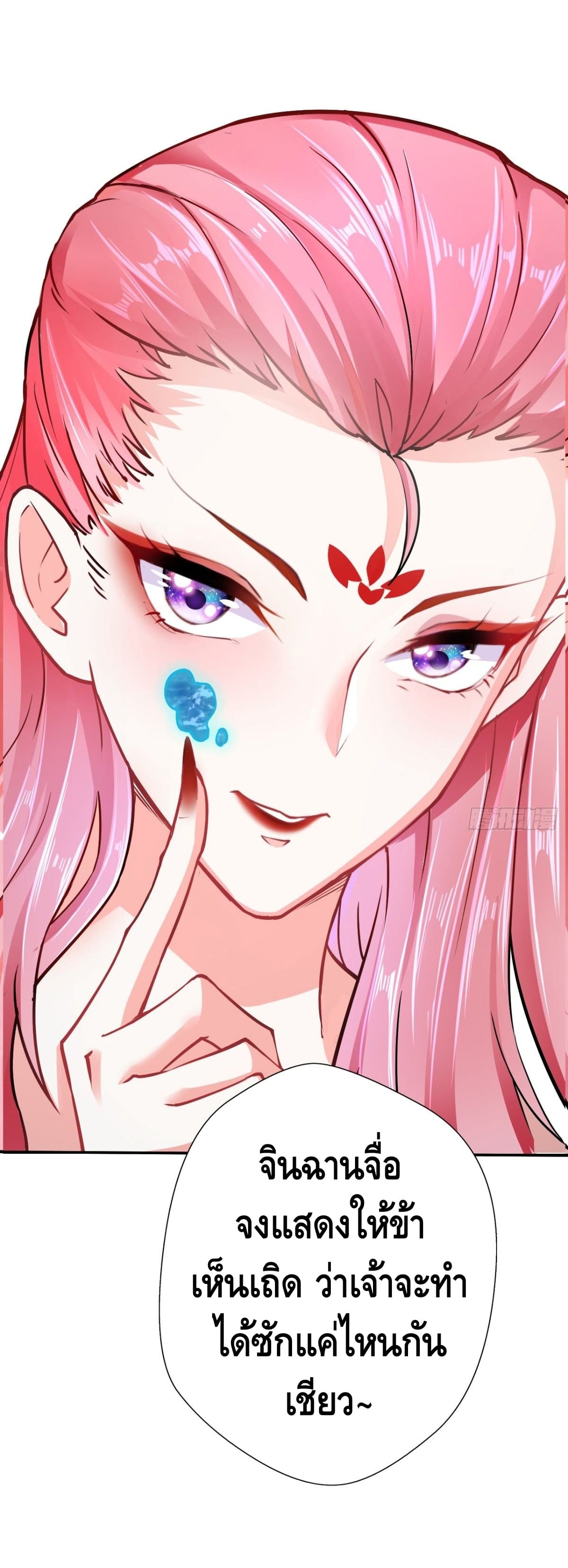 Strongest Tang Xuanzang ตอนที่ 5 หน้า 5