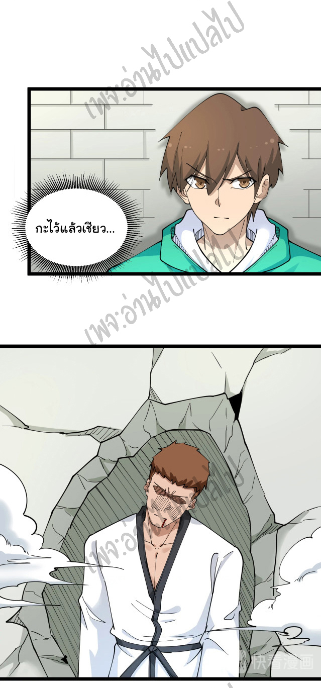 Sanjie Taobao Store ระบบร้านค้าเทพเจ้า ตอนที่ 98 หน้า 26