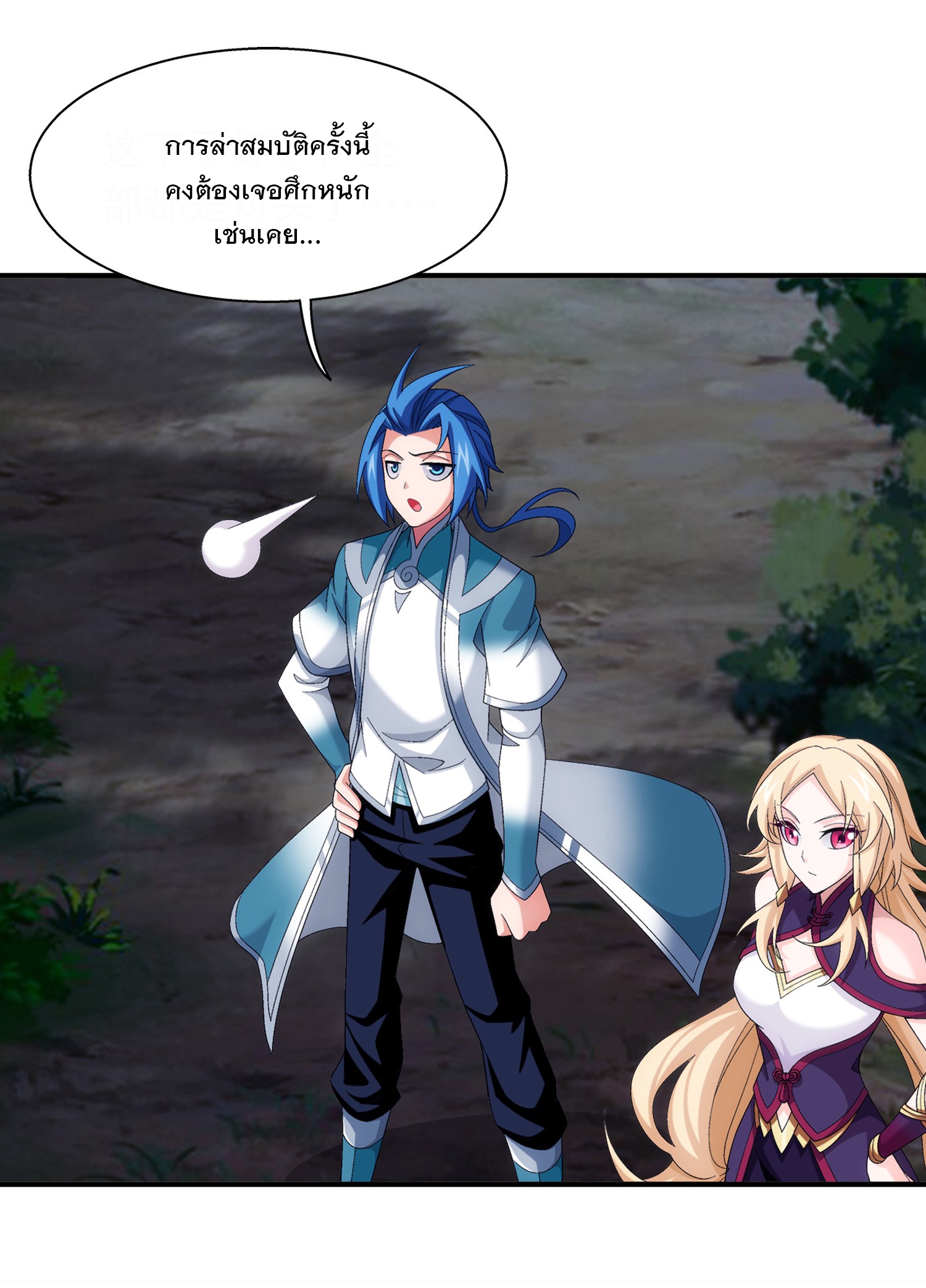 Da Zhu Zai ศึกปรมาจารย์สะท้านฟ้า (ชนจีน) ตอนที่ 328 หน้า 35