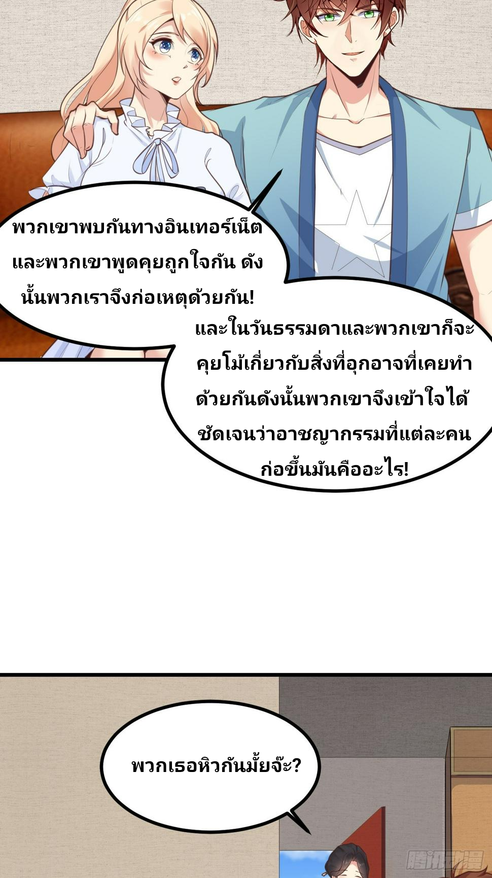 ฉันสุ่มตัวตนใหม่ทุกสัปดาห์ ตอนที่ 70 หน้า 4