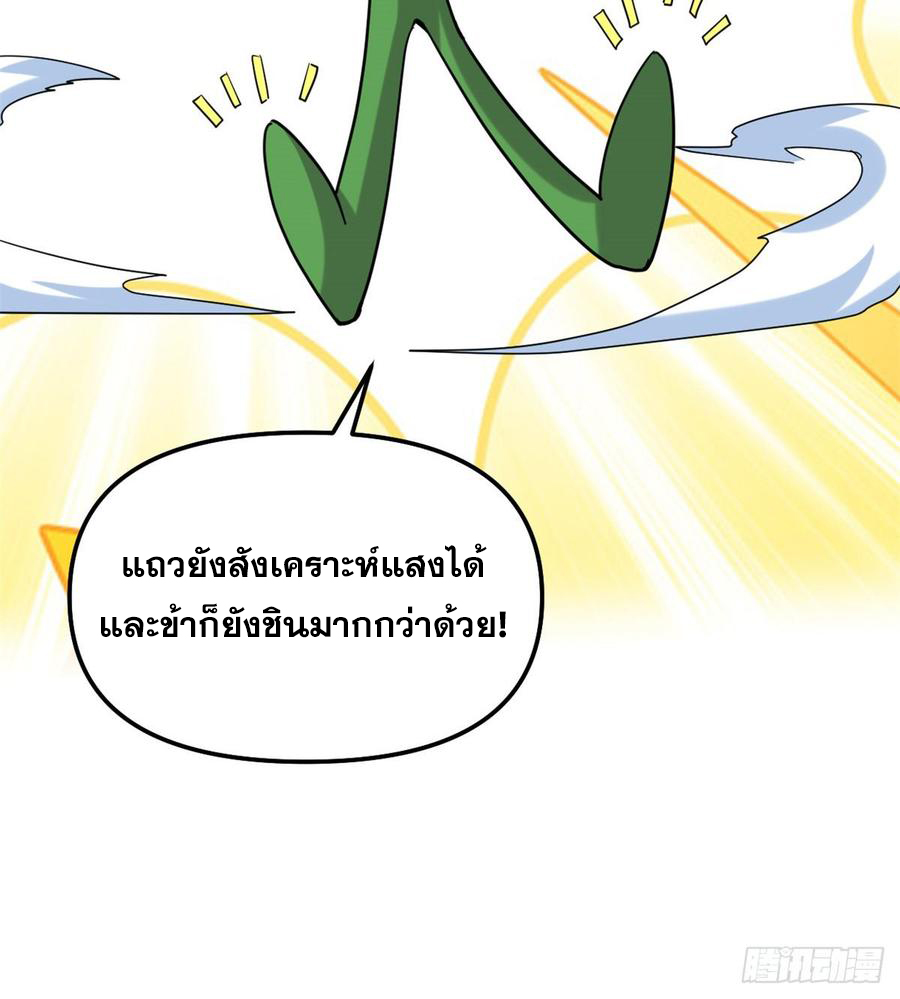 นี่น่ะหรือ....ระบบบำเพ็ญเซียน? ตอนที่ 72 หน้า 27