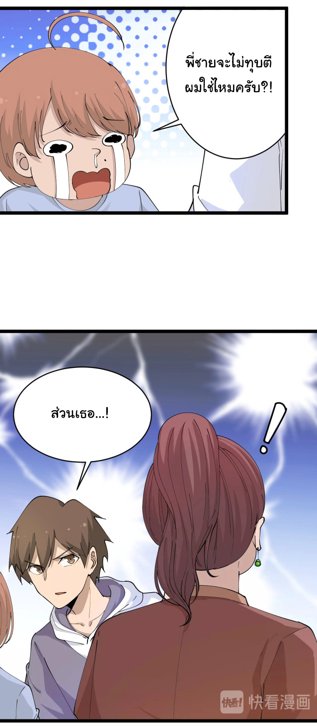 Sanjie Taobao Store ระบบร้านค้าเทพเจ้า ตอนที่ 52 หน้า 26