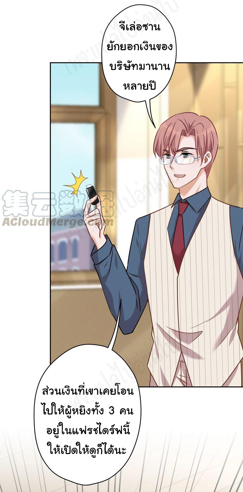 Lu Feng is the best son-in-law สุดยอดลูกเขย "ลู่เฟิง" ตอนที่ 122 หน้า 19