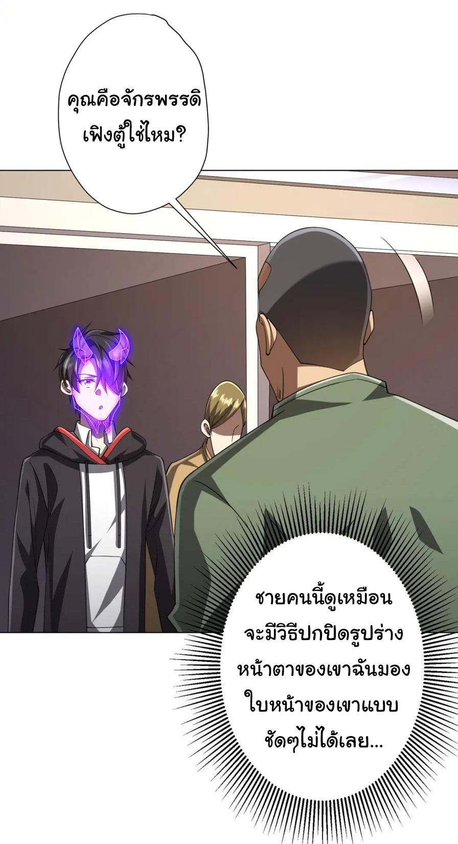 Start with trillions of coins ตอนที่ 47 หน้า 10