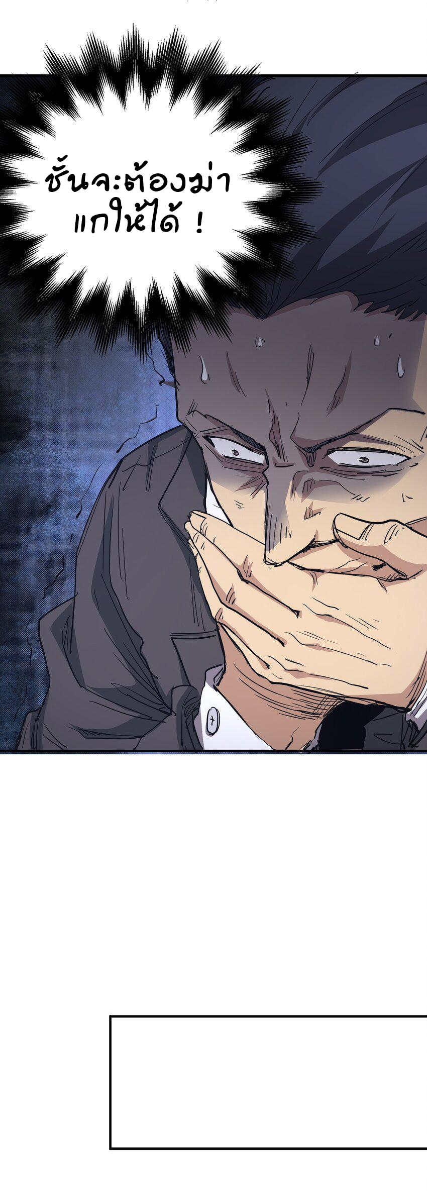 (ทันต้นฉบับ)The catastrophe of the doomsday, the rebirth of me turned the whole family into a boss! ตอนที่ 6 หน้า 39