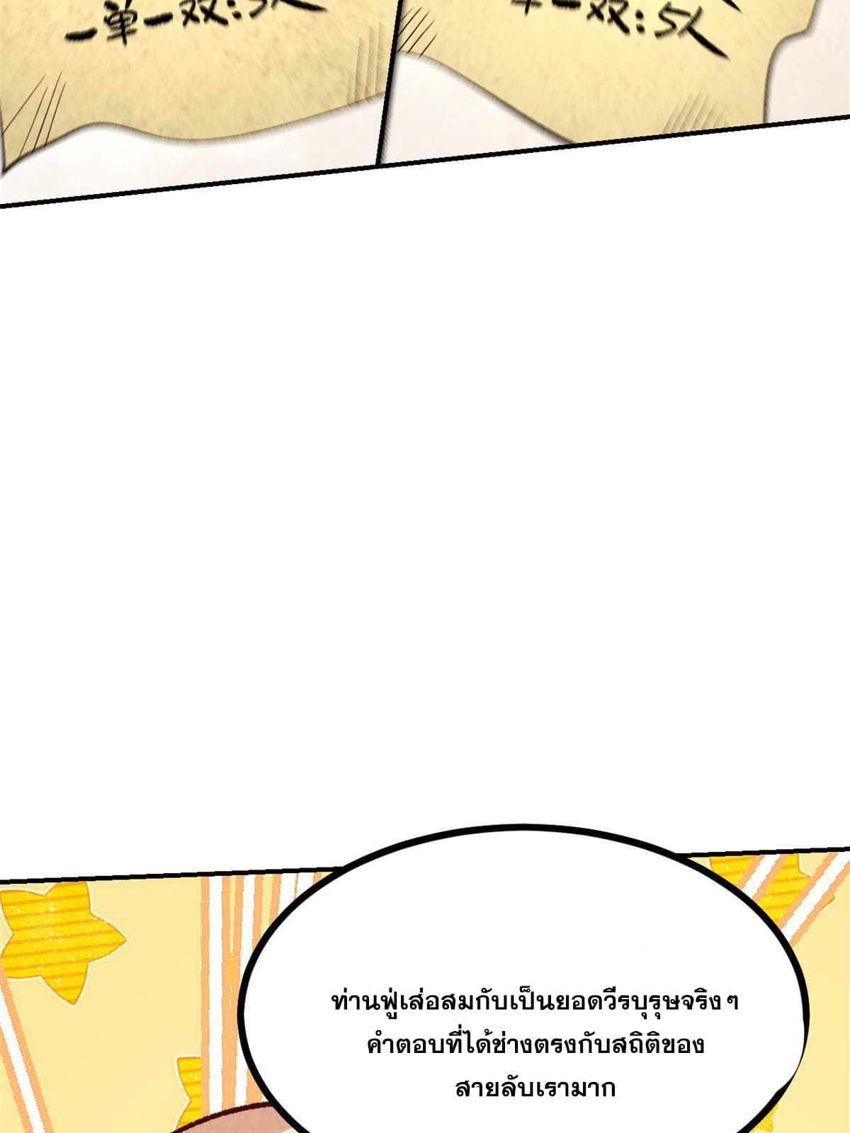 สายลับคนแรกในประวัติศาสตร์ ตอนที่ 6 หน้า 41