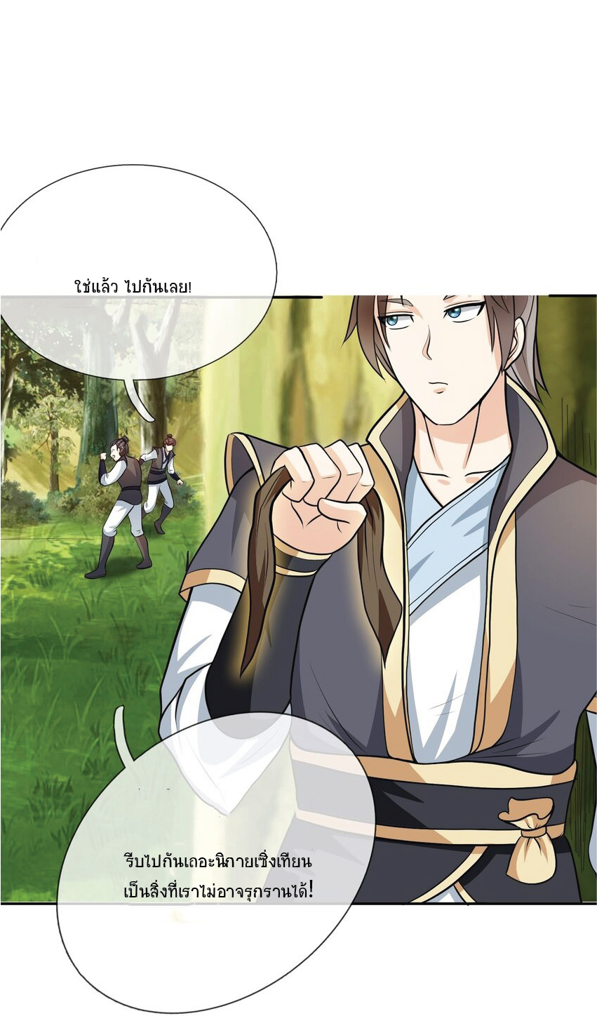 Being a Teacher is Invincible in World ตอนที่ 15 หน้า 2