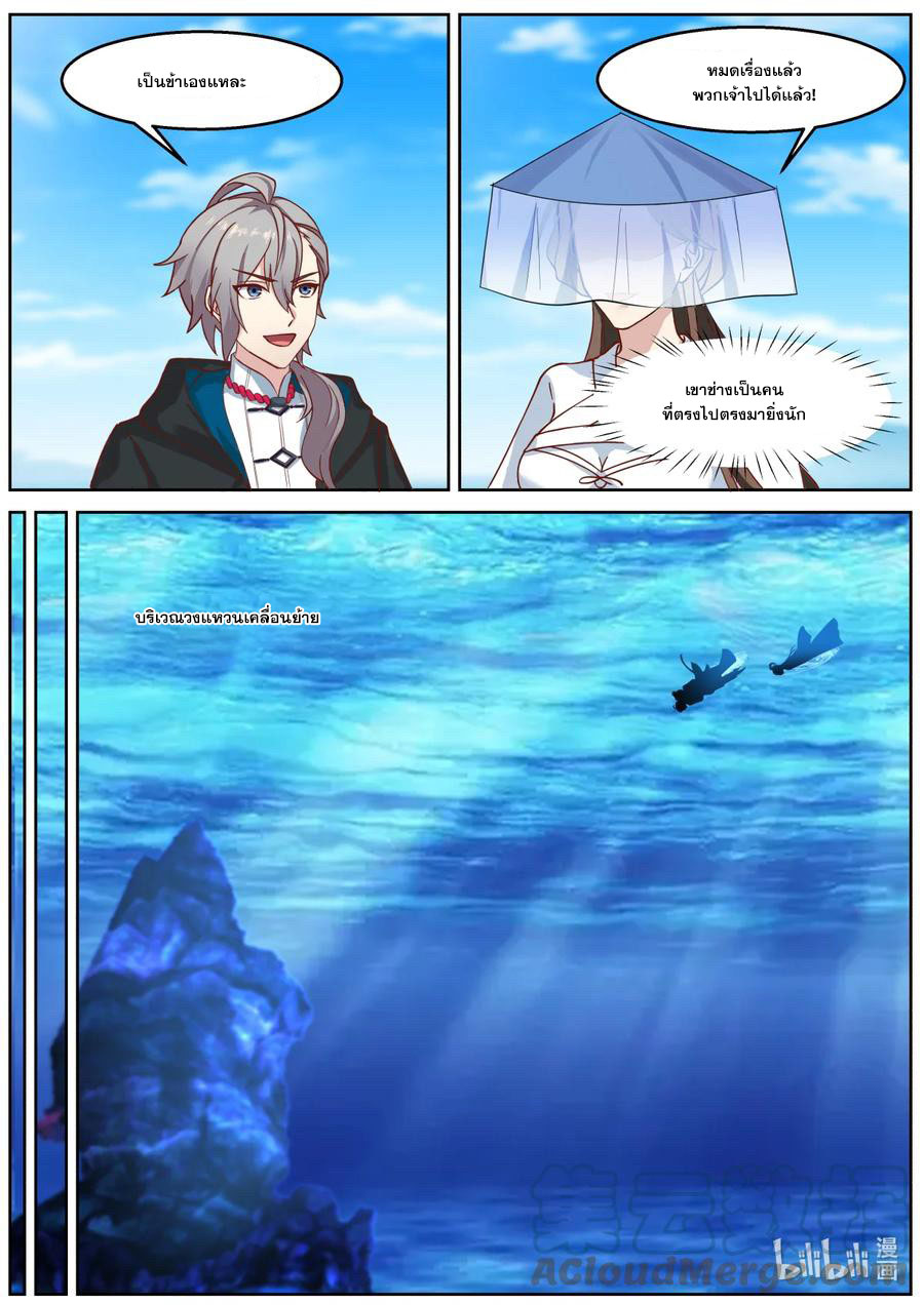 เทพสายฟ้า ราชาสงคราม ตอนที่ 591 หน้า 8