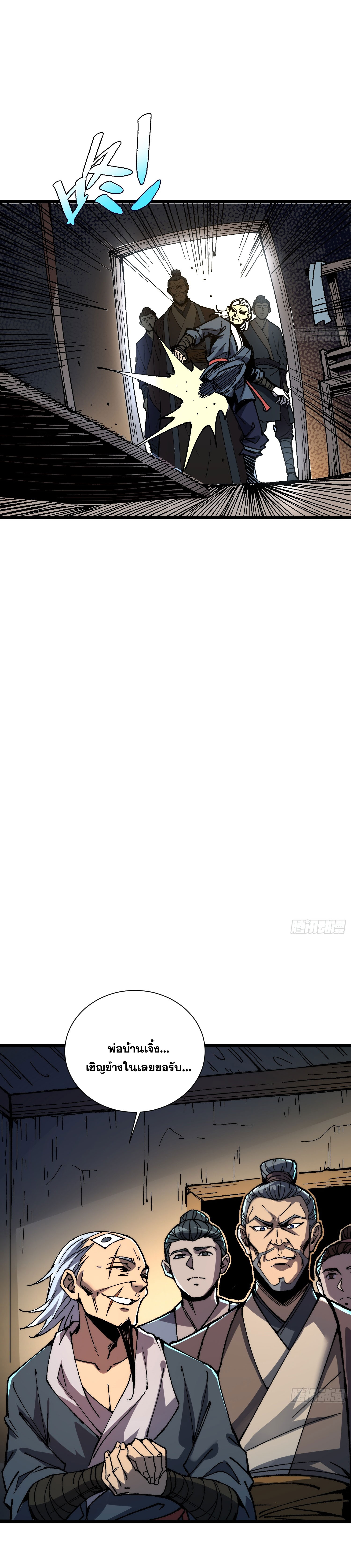 สู่การเป็นเทพแห่งหนองน้ำ ตอนที่ 2 หน้า 38