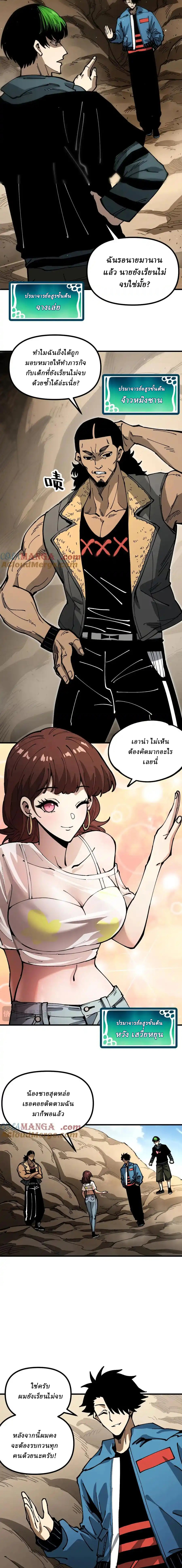 Global Beast Tamer I Can See the Path of Evolution ตอนที่ 8 หน้า 8