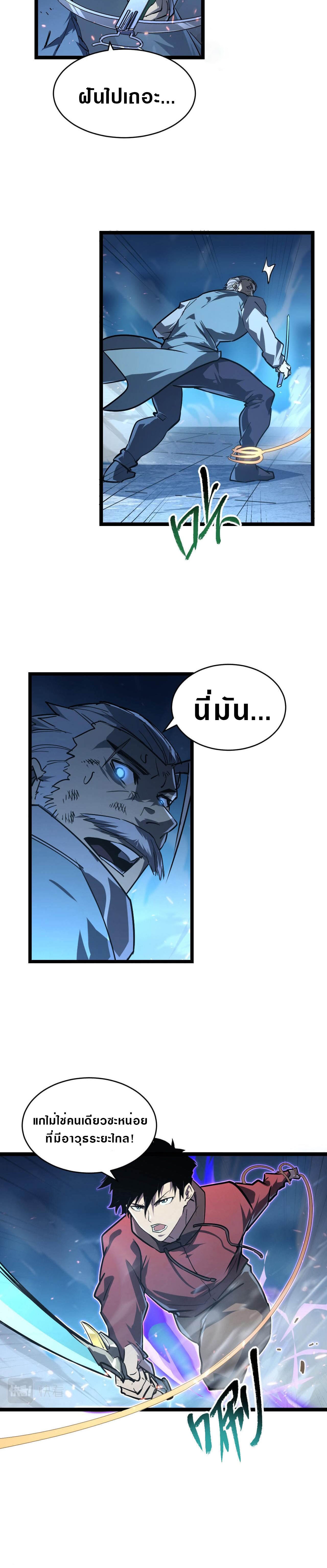 Rise From The Rubble |  เศษซากวันสิ้นโลก ตอนที่ 79 หน้า 12