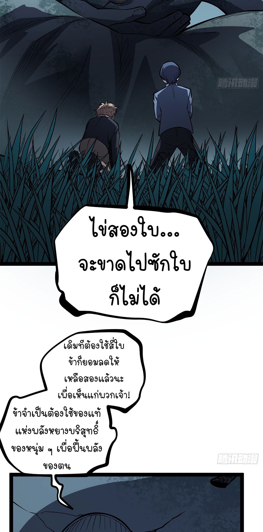 Gatekeeper of the Boundless World | ผู้พิทักษ์ประตูแห่งดินแดนไร้ขอบเขต ตอนที่ 78 หน้า 14