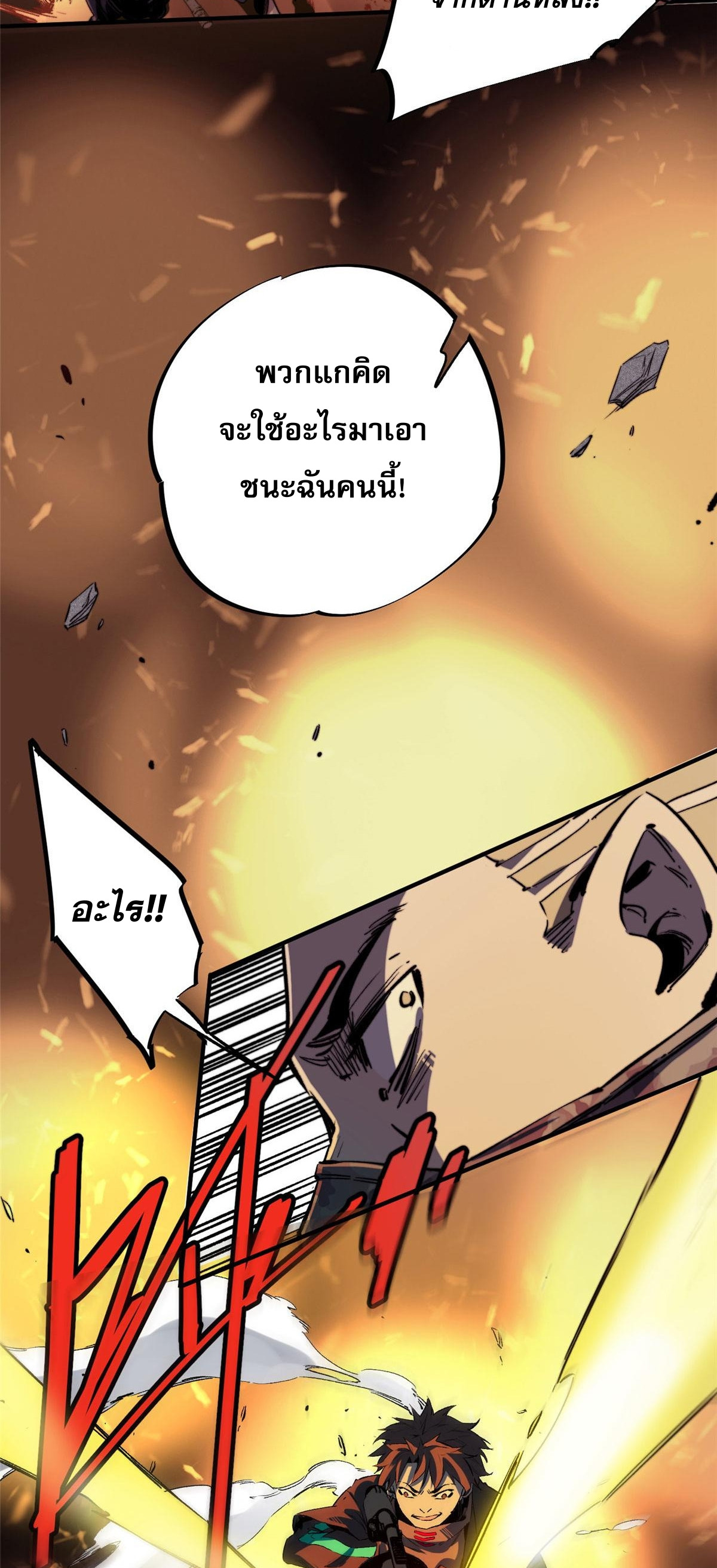 ซูโจว ศัตรูแห่งความชั่วร้ายทั้งปวง ตอนที่ 4 หน้า 4