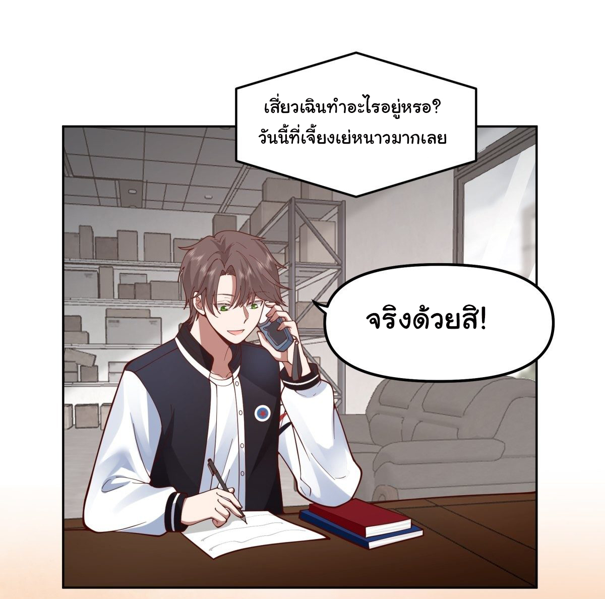 ผมไม่ได้อยากกลับมาเกิดใหม่เลยจริงๆ ตอนที่ 37 หน้า 8