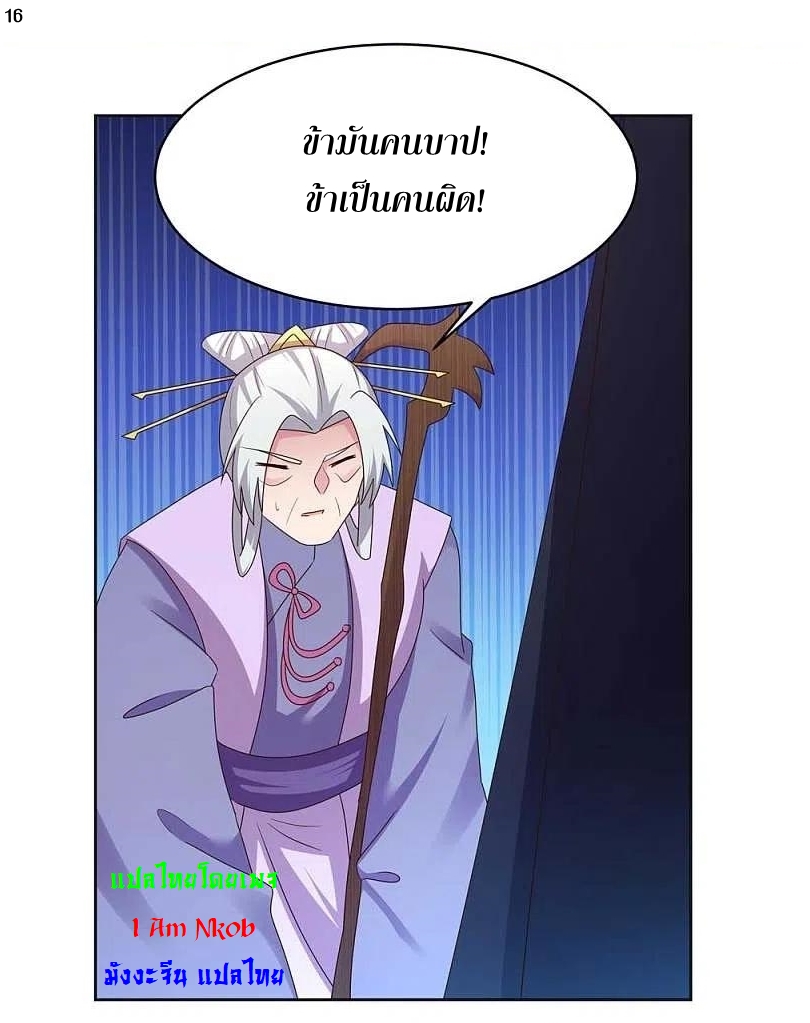 Above All Gods เทพยุทธเหนือเทวะ ตอนที่ 230 หน้า 17