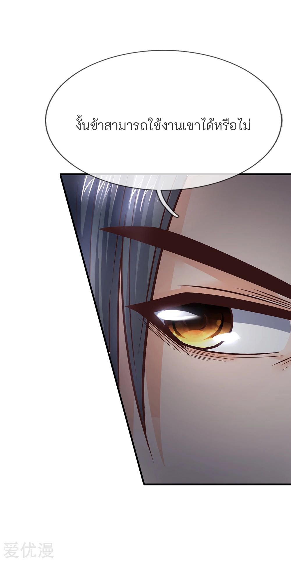 ตำนานราชันย์เทพสวรรค์ ตอนที่ 7 หน้า 26