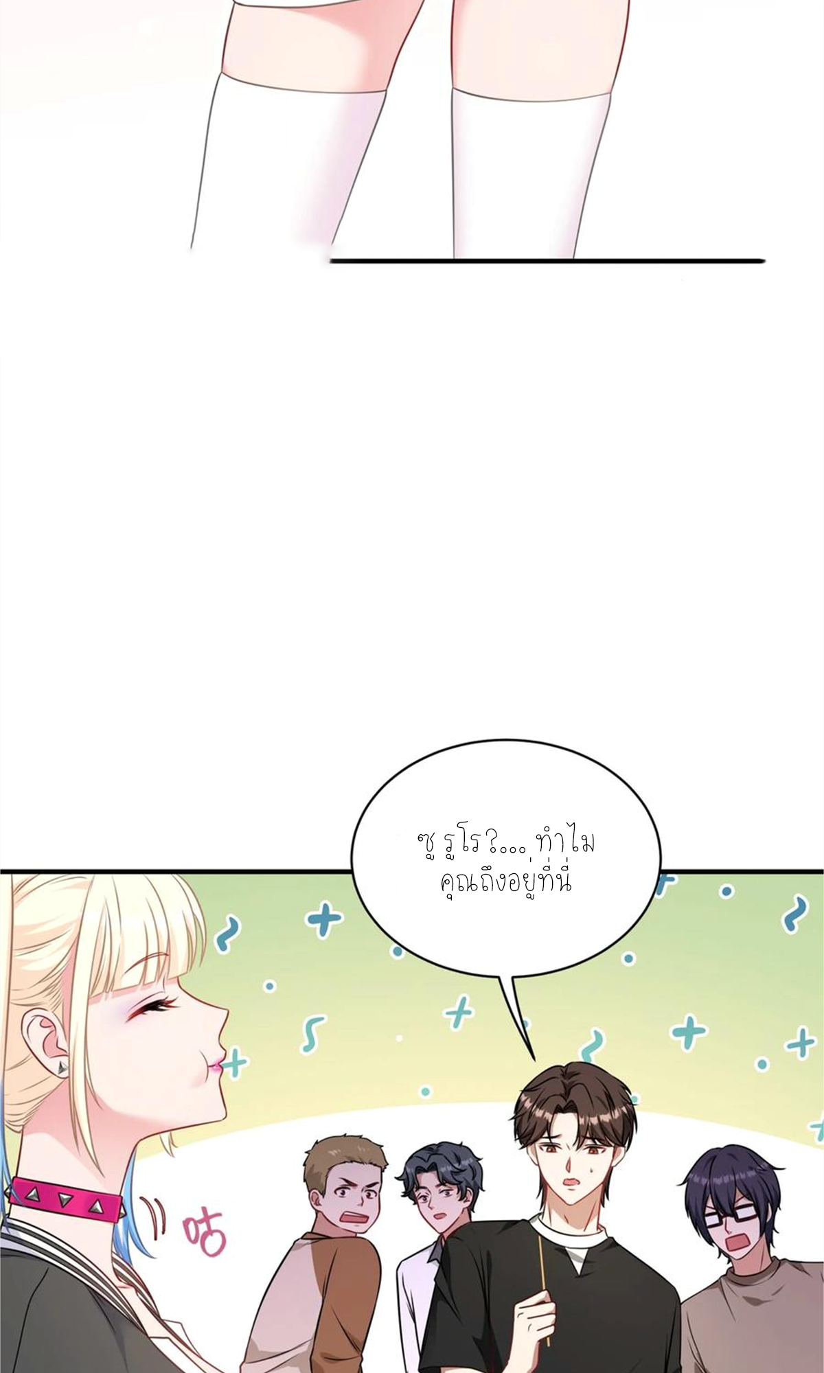 ผมไปเกาะสาวสวยกิน, แต่ตอนนี้ฉันเป็นคนร่ำรวยแล้ว~ ตอนที่ 65 หน้า 28