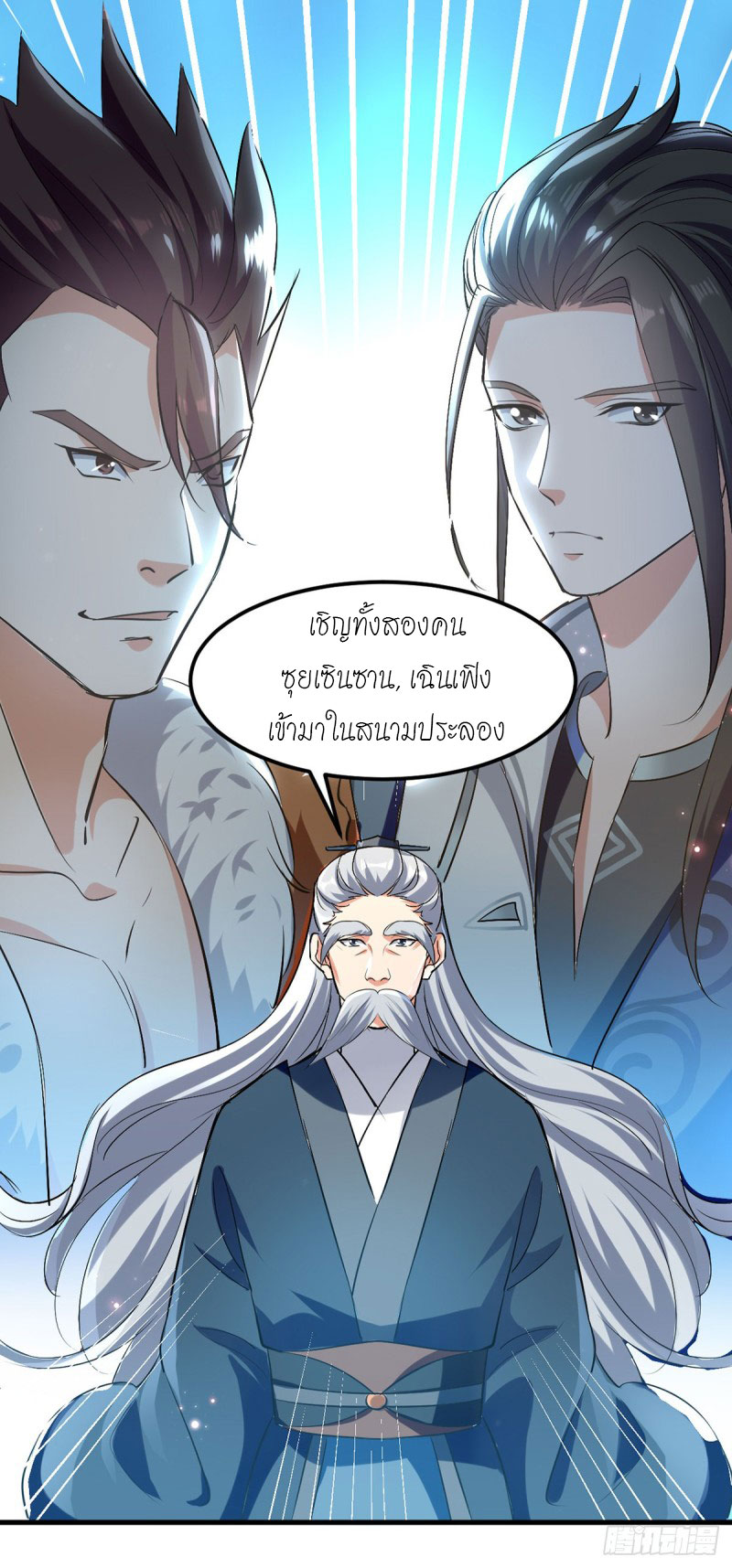 Peerless Martial Spirit ตอนที่ 17 หน้า 22