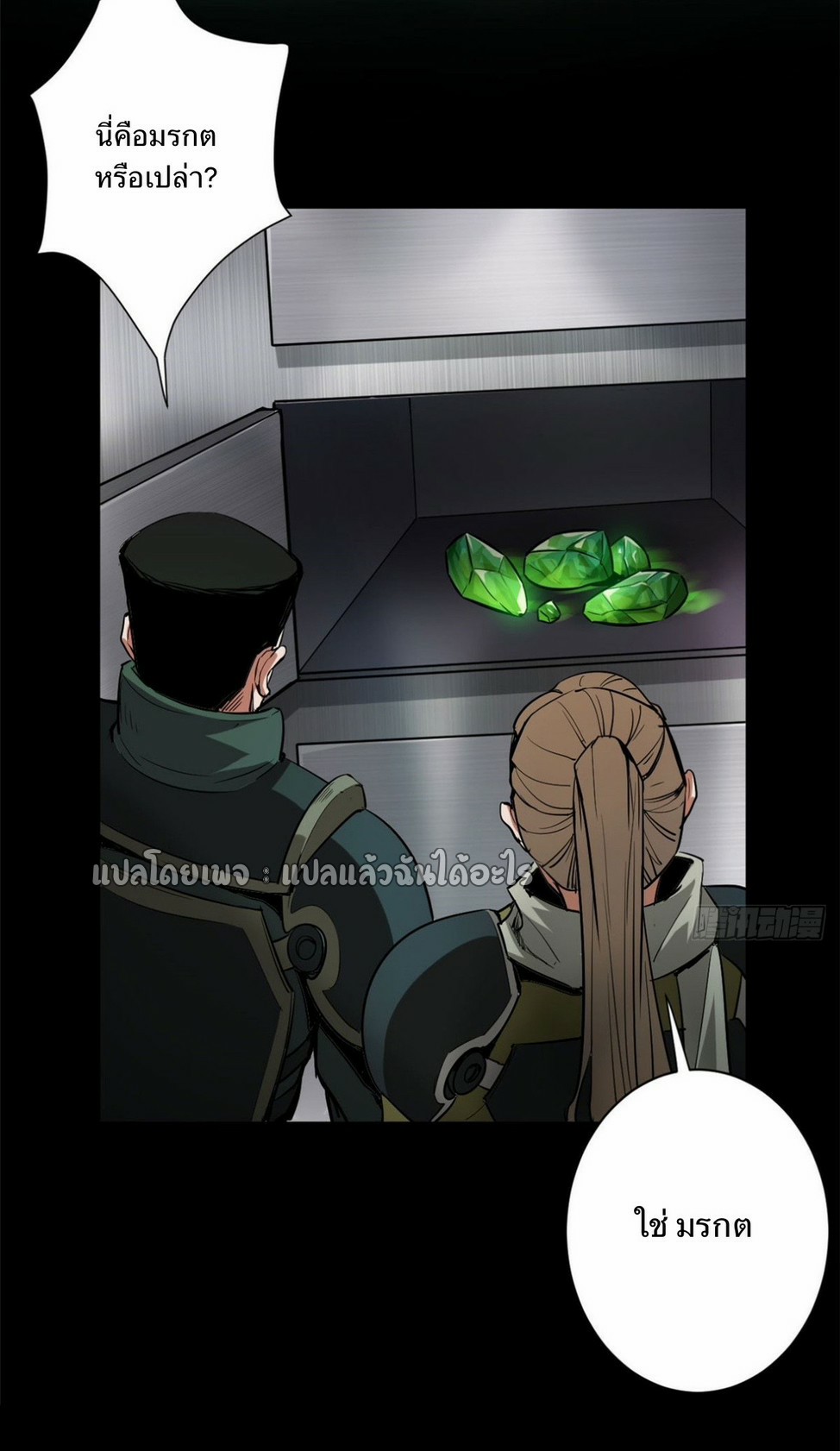 รูเล็ตเวิลด์ สุ่มไอเทมเอาชีวิตรอด ตอนที่ 104 หน้า 4