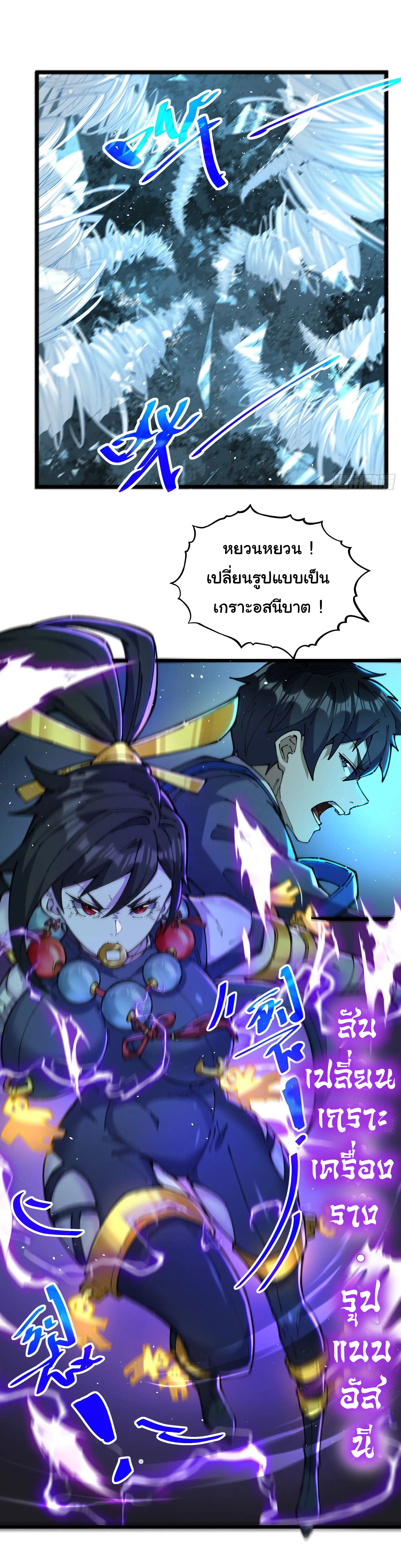 มหาเวทย์สะท้านฟ้าข้าคือผู้ปลุกหอคอยเทพอสูร ตอนที่ 3 หน้า 12