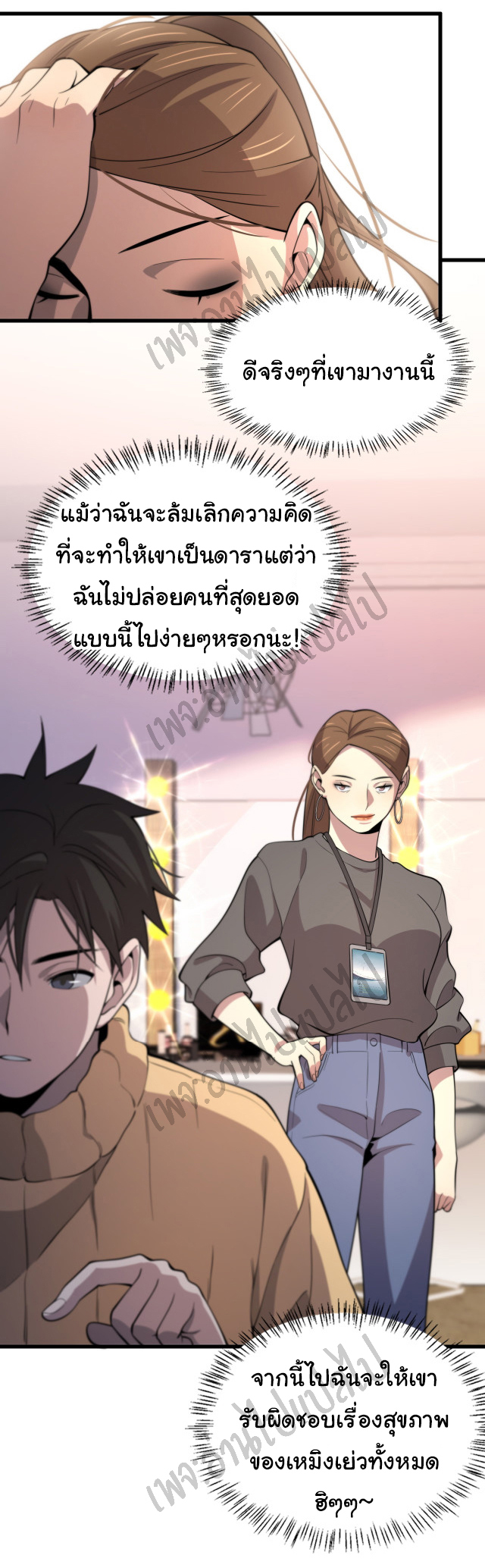 สุดยอดระบบของหมอหลิงหรัน ตอนที่ 56 หน้า 32