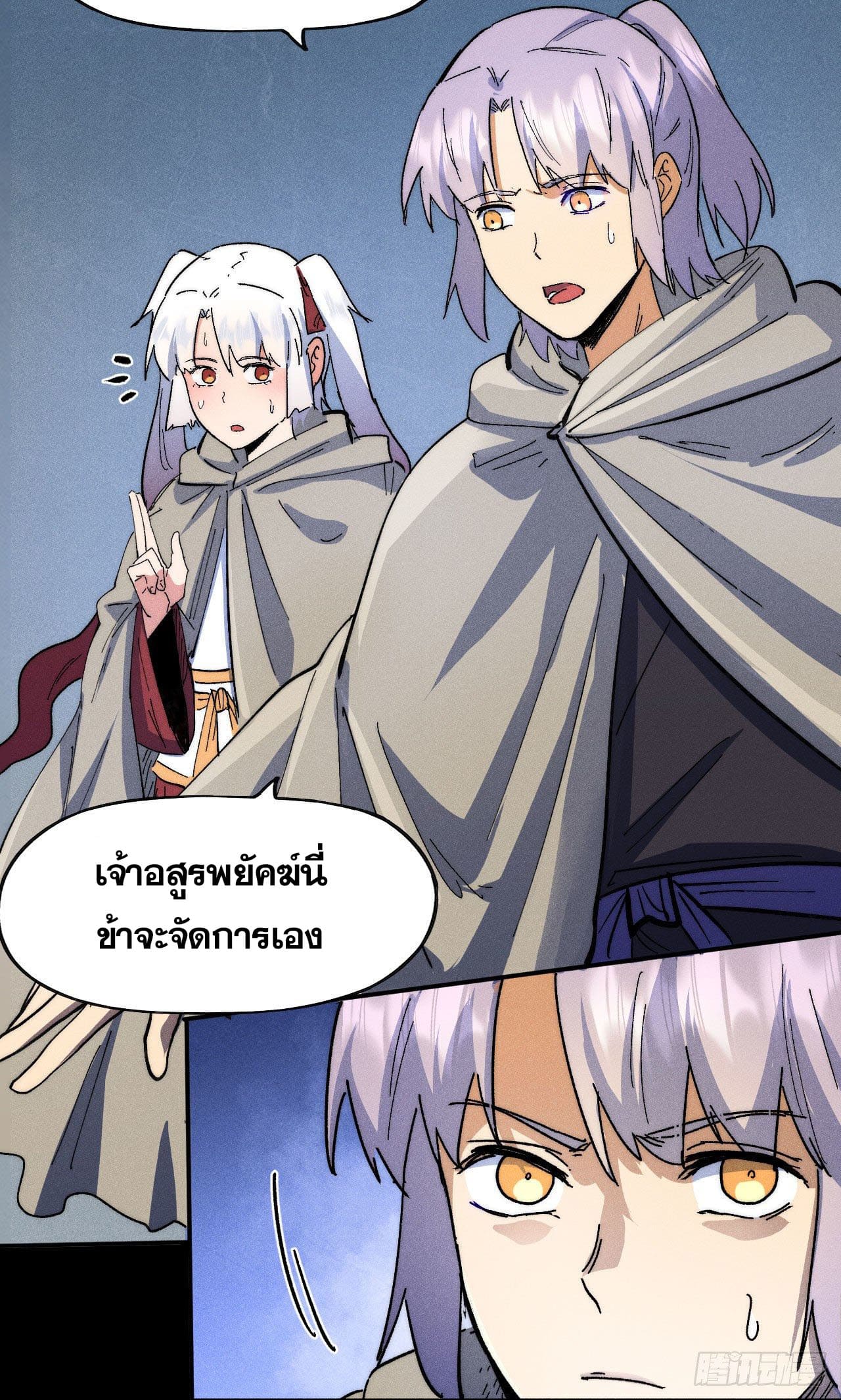 ตูข้านี่แหละเทพ (ทันจีน) ตอนที่ 99 หน้า 36