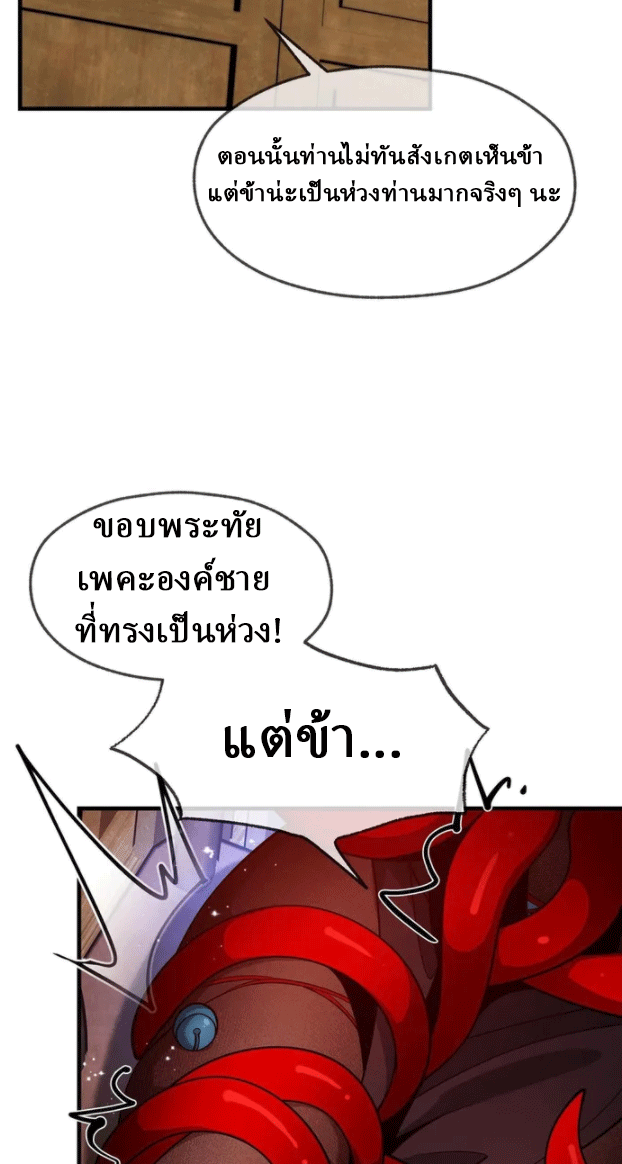 จอมมารสุดแกร่ง ล้างแค้นศิษย์ทรยศ ตอนที่ 21 หน้า 3