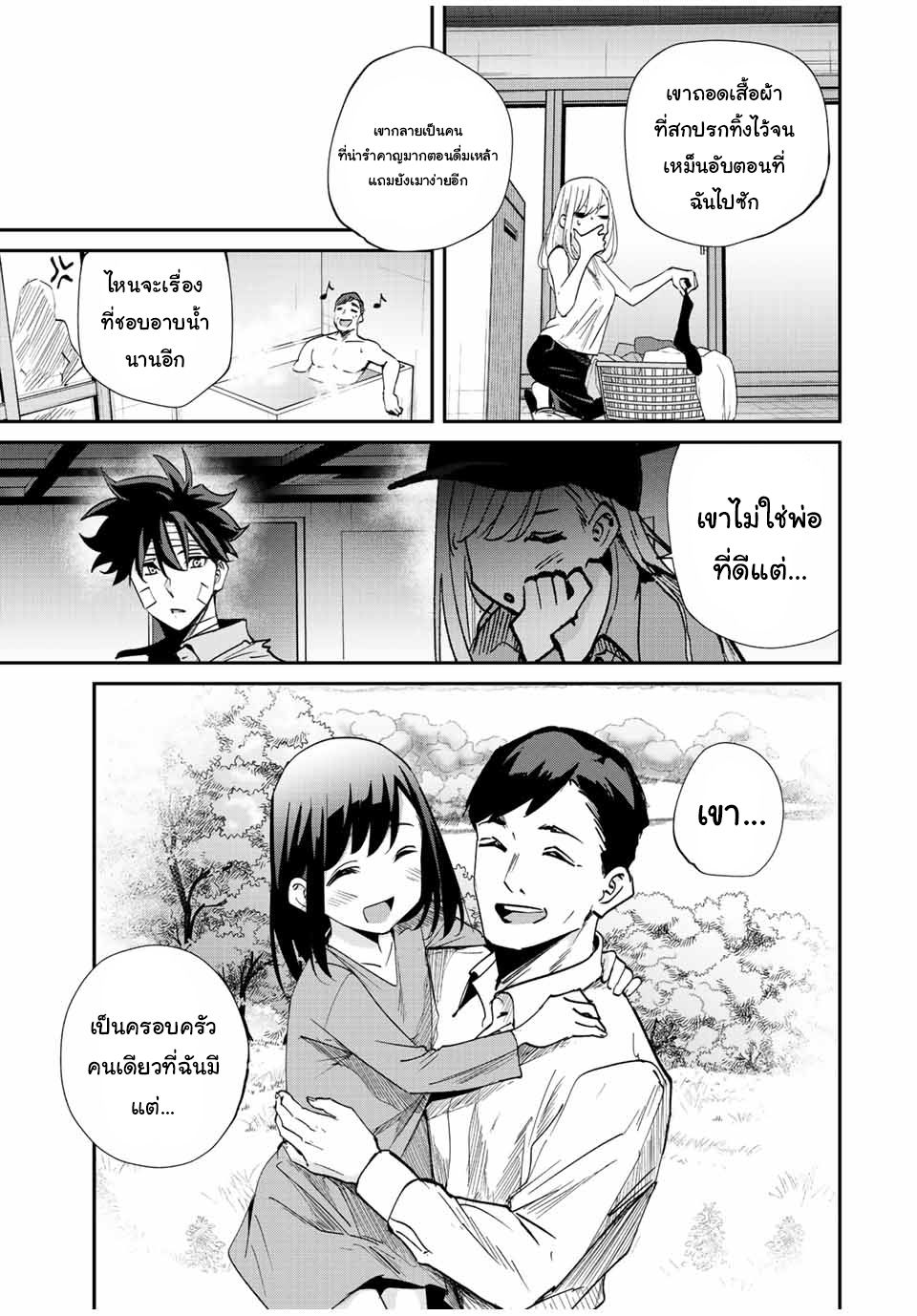 มีเพียงฉันเท่านั้นที่รู้ว่าโลกนี้กำลังจะล่มสลาย ตอนที่ 31 หน้า 17