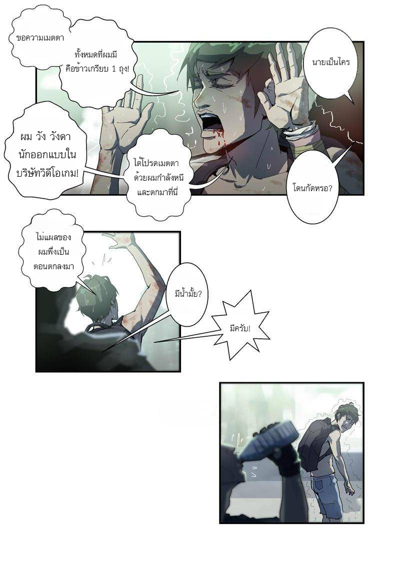 Lost in Zombie City ตอนที่ 14 หน้า 2