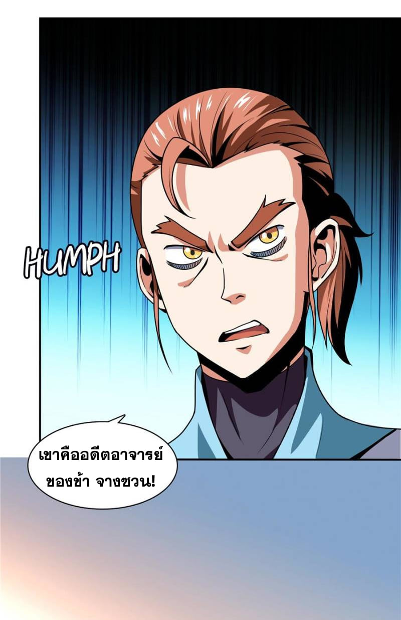 Library Of Heaven's Path ตอนที่ 46 หน้า 15