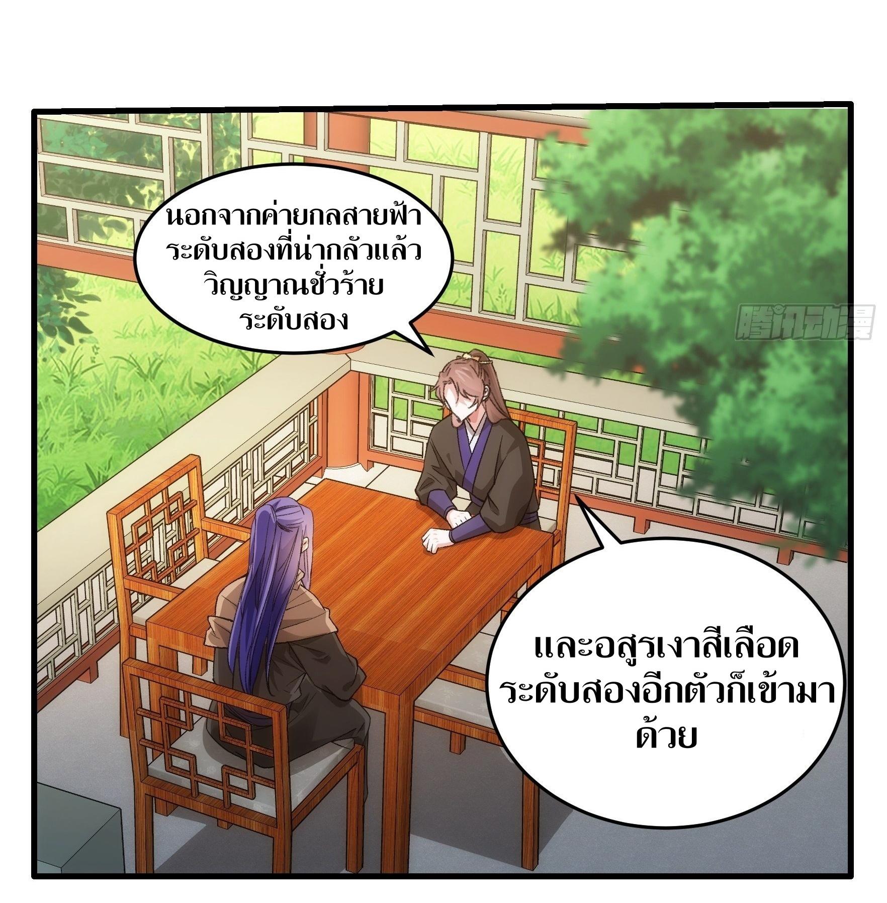 ข้าแค่ไม่เล่นไพ่ตามเกม ตอนที่ 41 หน้า 14