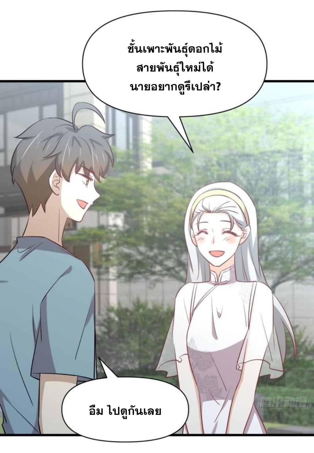 Immortal Swordsman in The Reverse World ข้าเซียนกระบี่ไม่เกาะสตรี ตอนที่ 268 หน้า 38