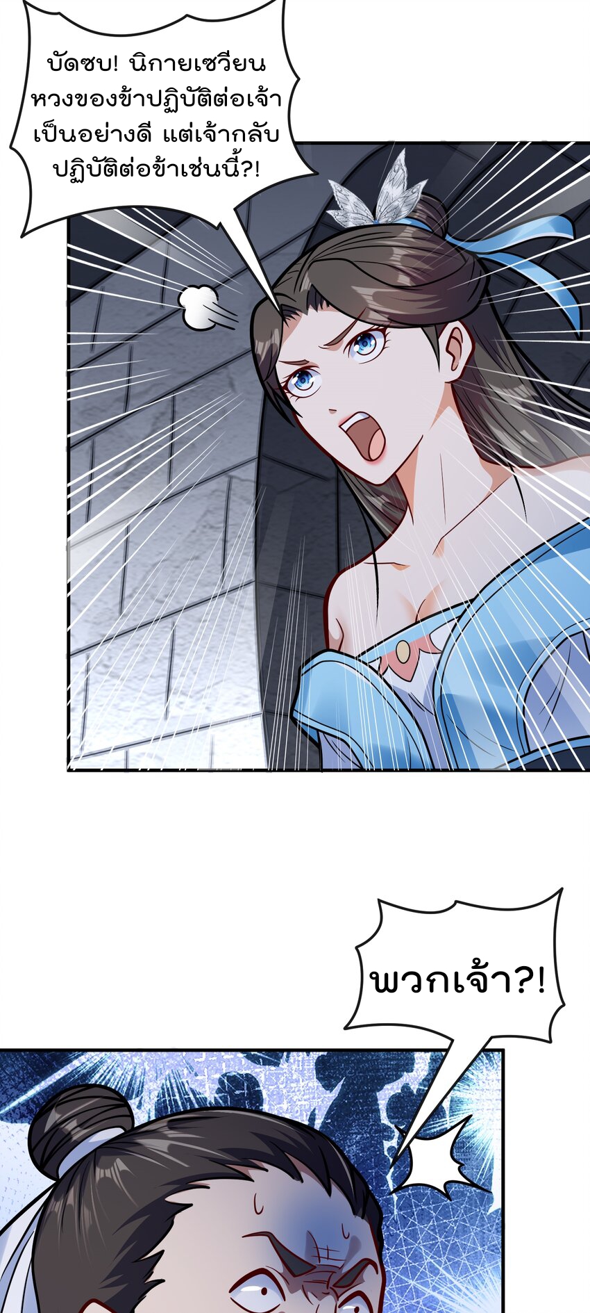 สมบัติทั้งหมดที่ข้าทิ้งไปตอนนี้กลายเป็นผู้หญิงไปซะแล้ว (ชนต้นฉบับ) ตอนที่ 61 หน้า 28