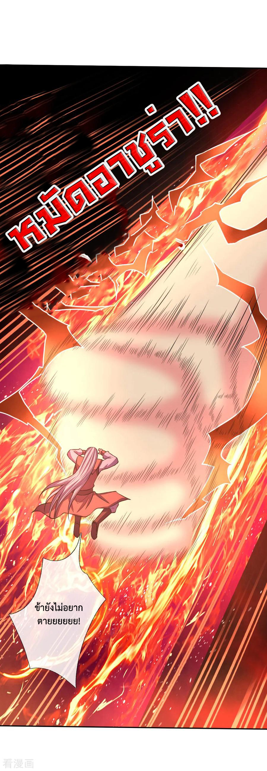 การกลับมาของเทพทำลายล้าง ตอนที่ 59 หน้า 23