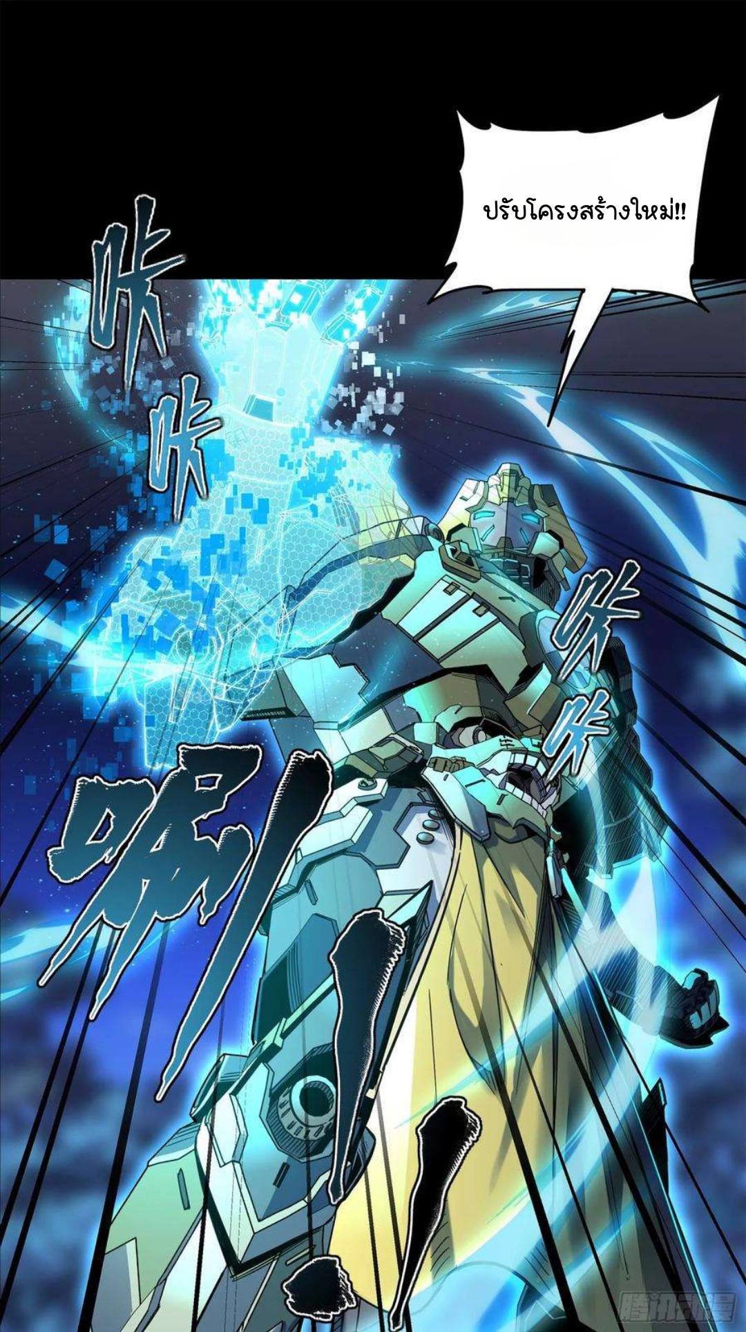 Legend of Star Genera ชนจีน ตอนที่ 105 หน้า 41