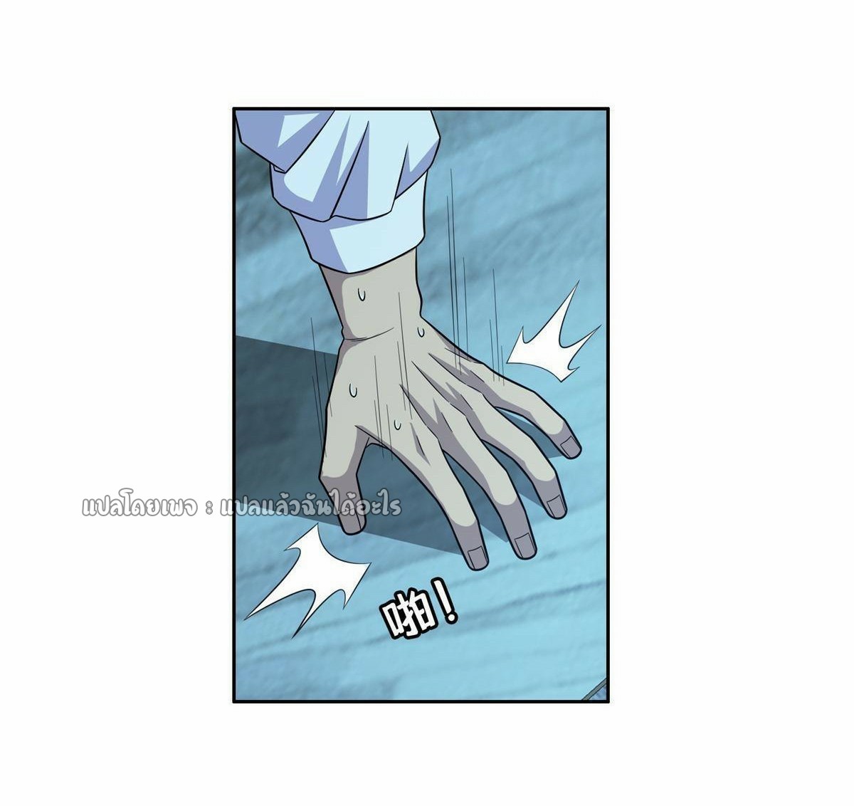 การเกิดใหม่ของพระเจ้ากับระบบผลาญเงินสุดกาว ตอนที่ 138 หน้า 3