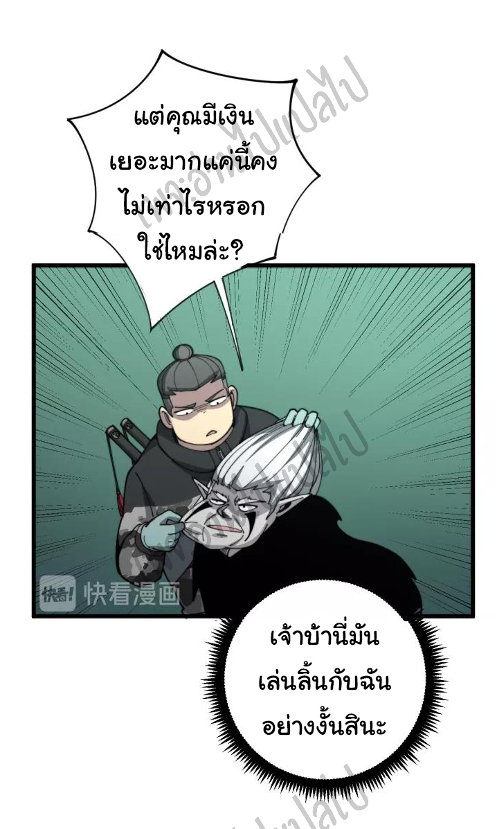 Bad Hand Witch Doctor สุดยอดพ่อมดหมอผี ตอนที่ 121 หน้า 27