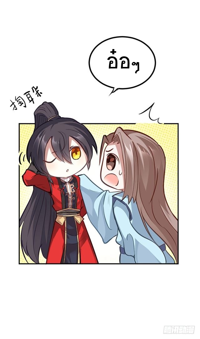 การกลับมาของจักพรรดิ์ ตอนที่ 20 หน้า 7