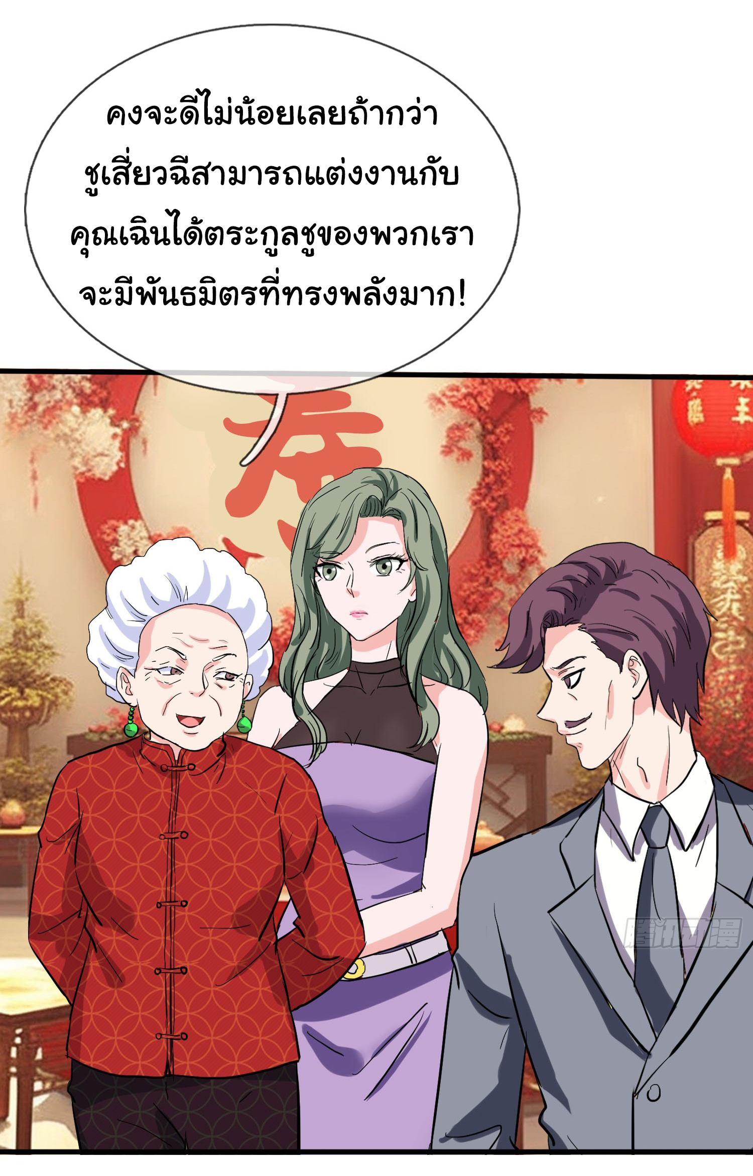 เทพอมตะหวนคืนล้างแค้น ตอนที่ 6 หน้า 19