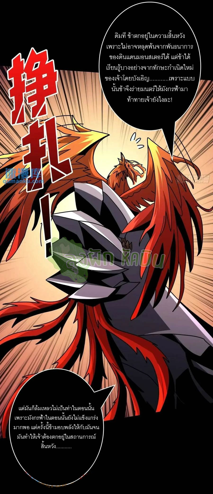 (ชนจีน) IT STARTS WITH A KINGPIN ACCOUNT - จุติจอมราชัน ตอนที่ 451 หน้า 24