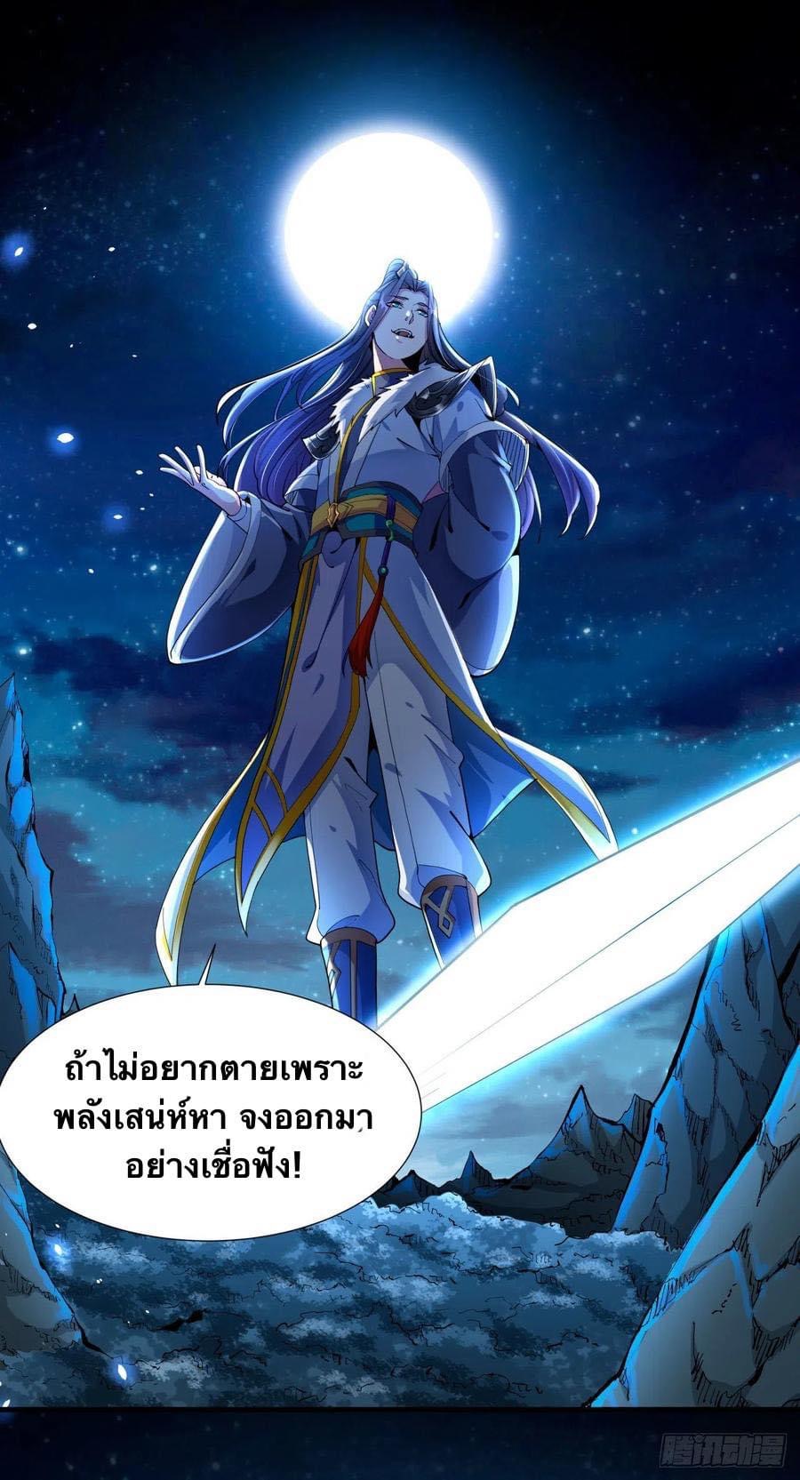 ระบบปลดล็อก มังกรทมิฬ  100,000 ปี ตอนที่ 1 หน้า 22