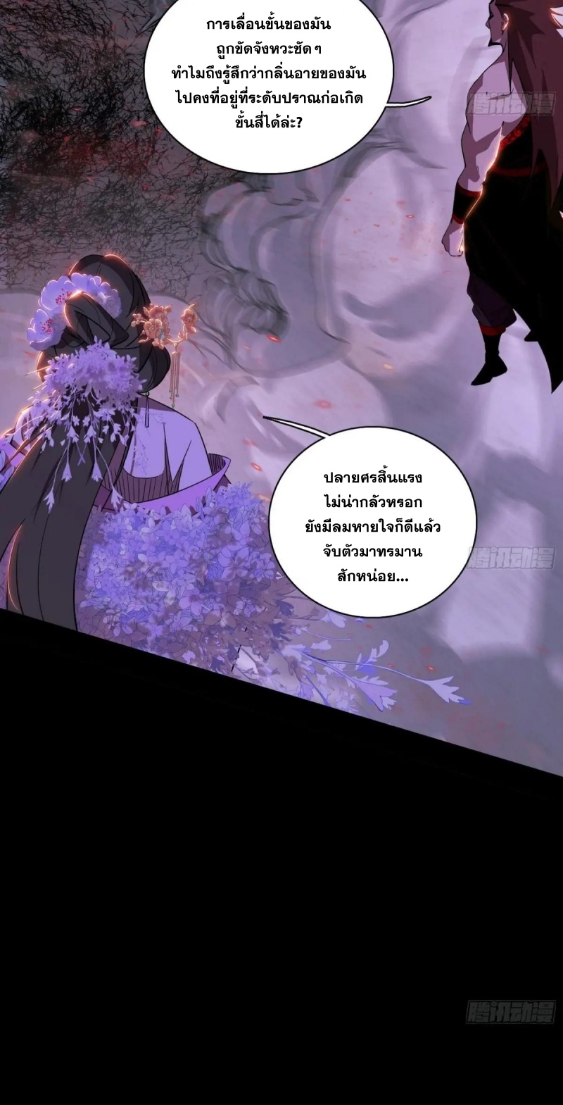 I'm an Evil God ข้าคือจักรพรรดิปีศาจ ตอนที่ 449 หน้า 6