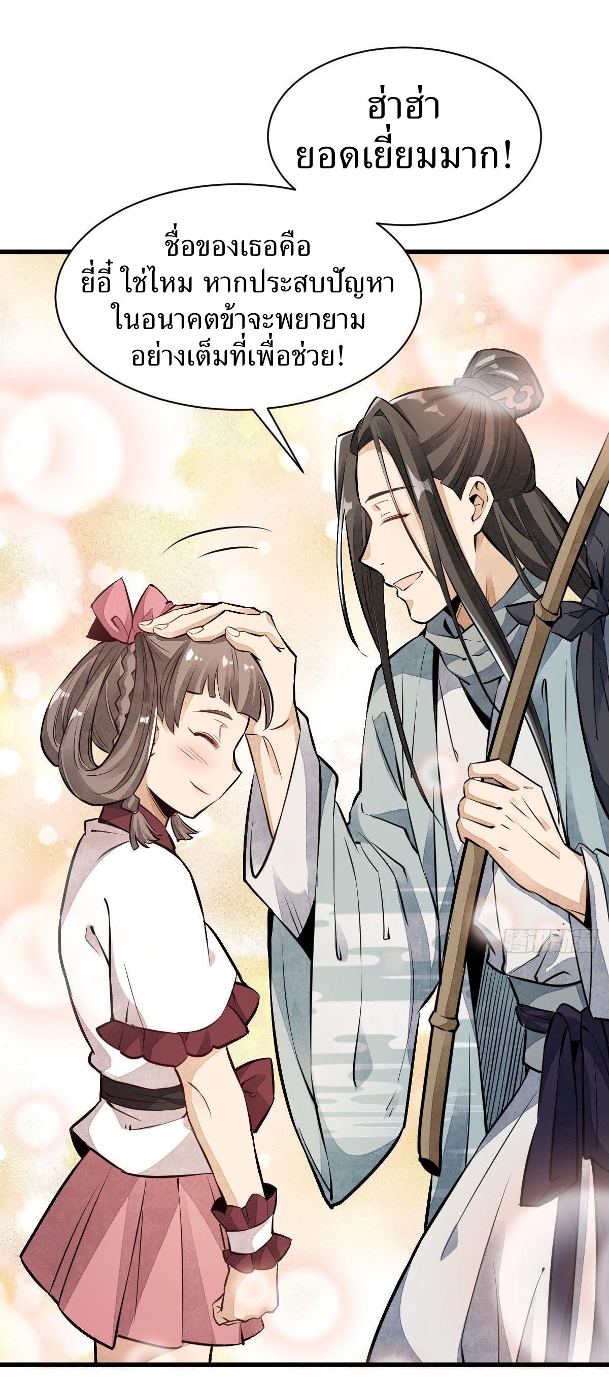 Lan Ke Qi Yuan ตอนที่ 39 หน้า 38