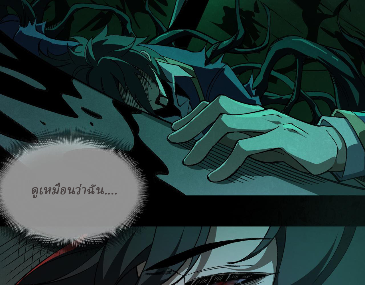 I created an Urban Legend ตอนที่ 21 หน้า 121