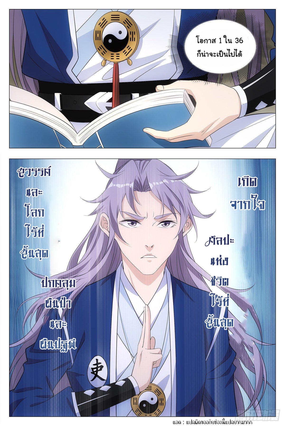 Great Zhou Immort Officials - ข้าราชการอมตะ ตอนที่ 16 หน้า 14