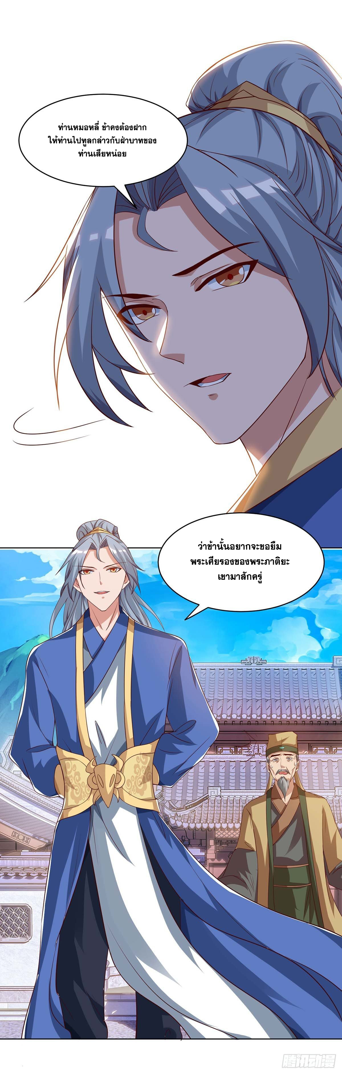 จักรพรรดิ 80,000 ปี ตอนที่ 10 หน้า 38