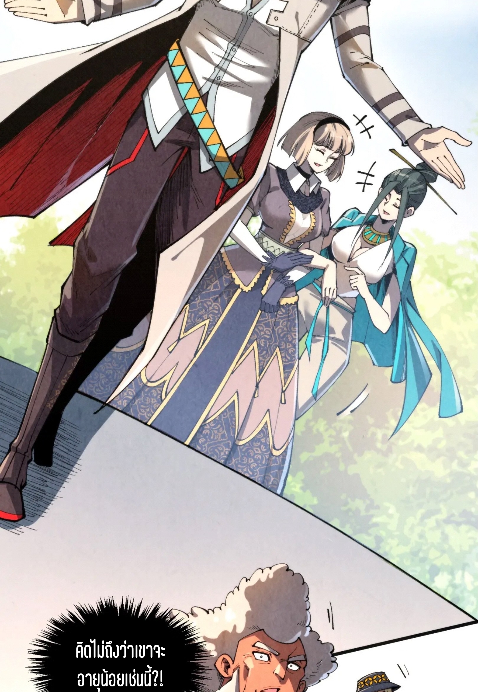 มหาเทพนิรันดร์กาล ตอนที่ 223 หน้า 26